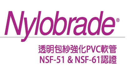 Nylobrade_PVC_Hose_CHT - 複製